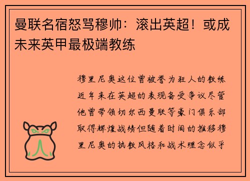曼联名宿怒骂穆帅：滚出英超！或成未来英甲最极端教练