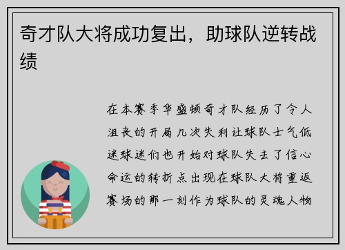 奇才队大将成功复出，助球队逆转战绩