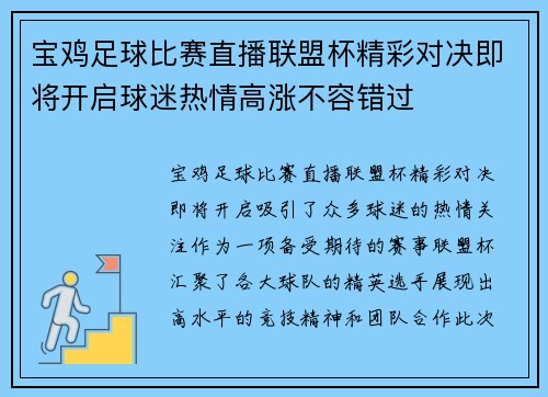 宝鸡足球比赛直播联盟杯精彩对决即将开启球迷热情高涨不容错过